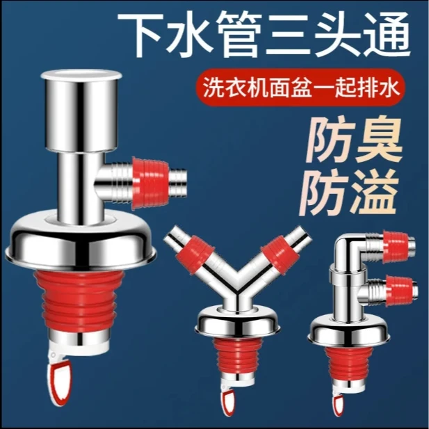 洗衣机下水管三头下水道防臭三通排水管专用分水器二合一地漏接头