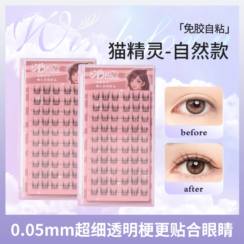 【免胶免卸自然款猫精灵】假睫毛纯欲单簇分段懒三部曲仿真韩式新款