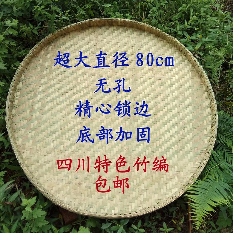 竹编簸箕竹筛子竹圆盘竹编收纳筐家用晾晒玉米豆农作物纯手工80cm