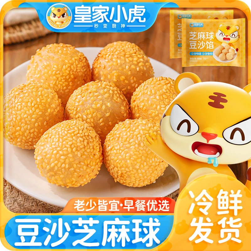 皇家小虎芝麻球豆沙馅冷冻半成品油炸香脆芝麻球软糯麻团早餐小吃