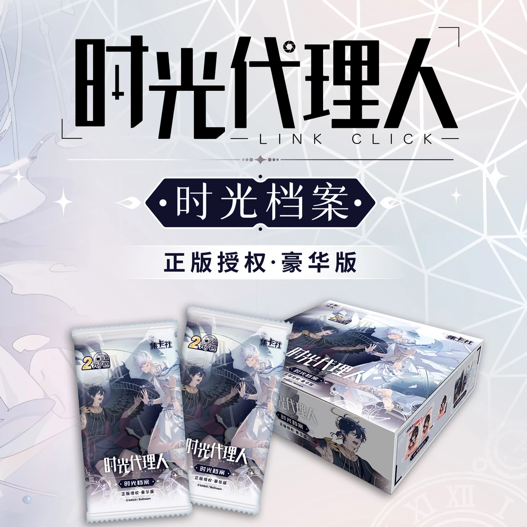 【时光代理人】时光档案豪华版收藏卡 集卡社 代拆可直邮(盲盒)