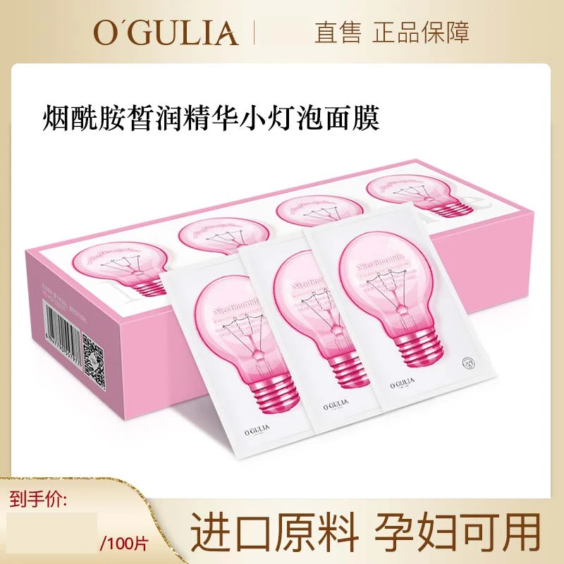 【车晓】孕妇可用阿古丽娅烟酰胺皙润精华小灯泡面膜补水保湿提肤色