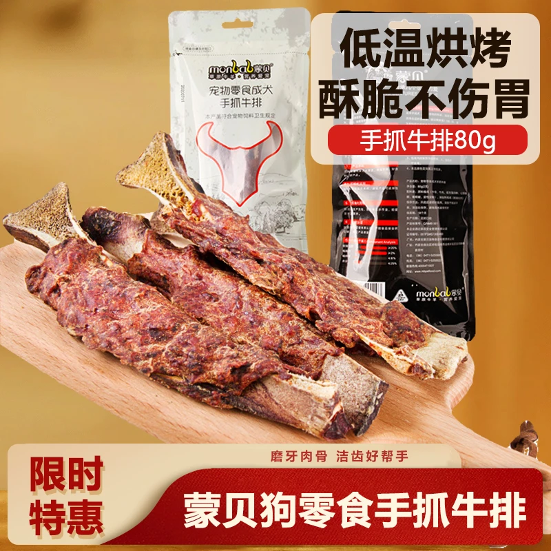 蒙贝狗零食手抓牛排狗狗磨牙棒宠物零食金毛泰迪健洁齿耐咬互动