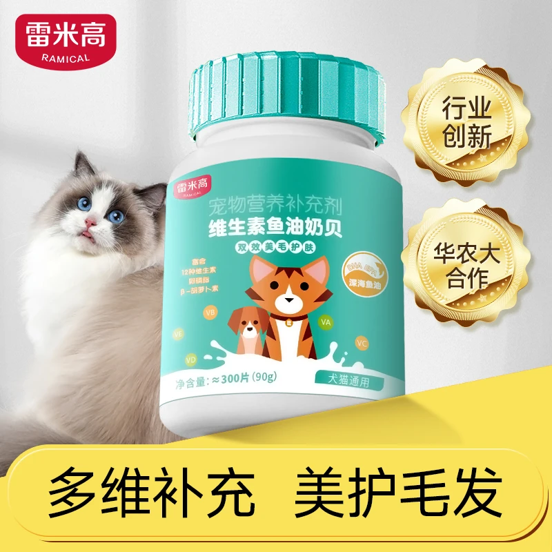 宠物维生素猫咪鱼油奶贝复合维生素二合一猫掉毛泪痕多维幼猫狗狗