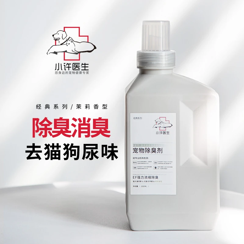 小许医生宠物除臭剂狗猫尿猫砂除味狗狗猫咪消毒液杀菌去尿味神器