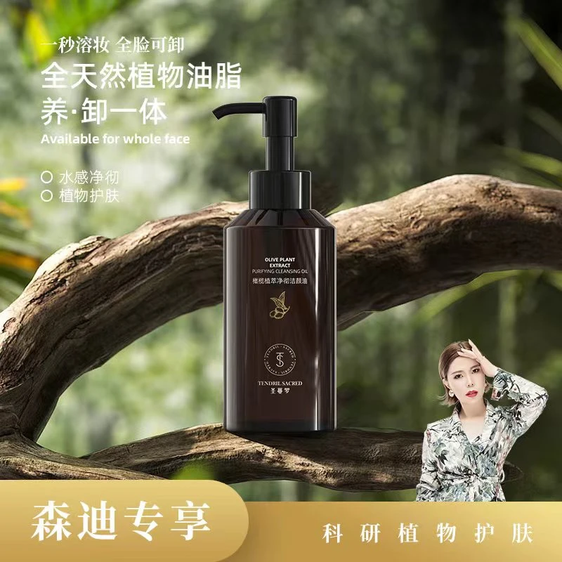 【森迪推荐】橄榄植萃净彻洁颜油