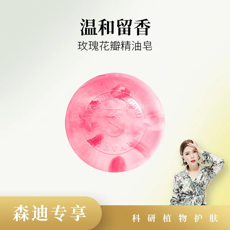 【森迪推荐】玫瑰美体皂清洁粉色身体嫩肤深层