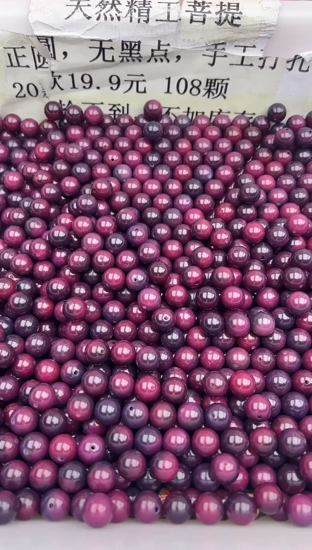 【闪购商品】12厘葡萄紫圆珠108颗