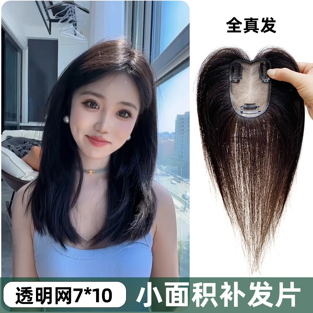 【小空调】7X10透明网轻薄逼真头皮真人发补发蓬松递针假发夏季款
