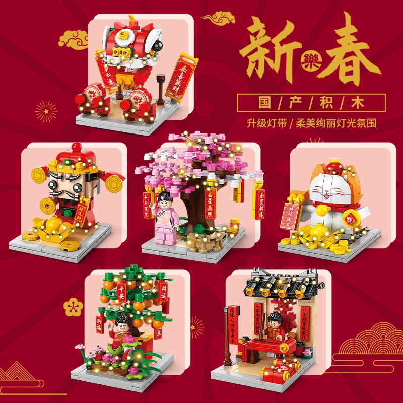 新年拼接系列积木财神爷招财猫舞狮男女孩子益智拼装玩具乐趣礼物
