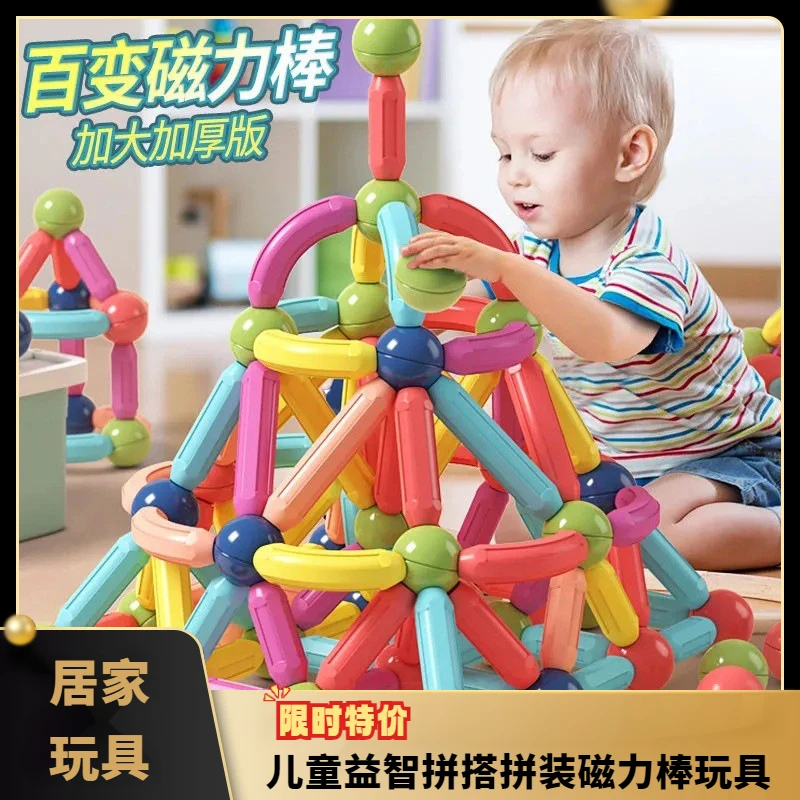 儿童大颗粒男女孩宝宝磁铁早教磁力玩具益智 百变磁力棒积木拼装