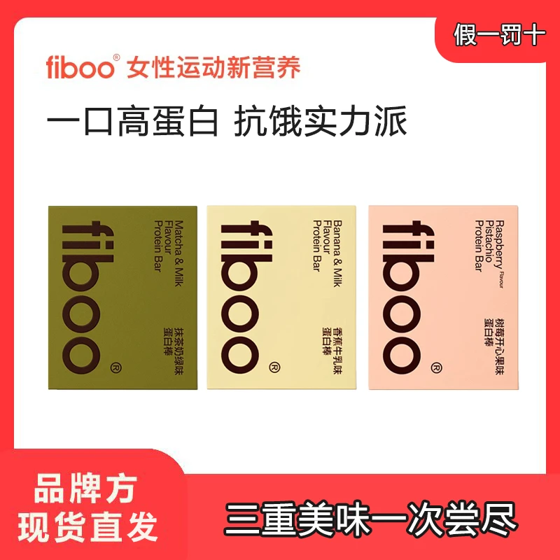 【商城】fiboo蛋白棒抹茶树莓布朗尼可可运动健身营养代餐饱腹0蔗糖