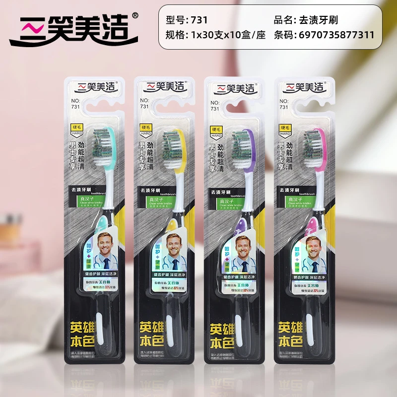 三笑美洁 硬毛牙刷成人超硬毛男士清洁牙渍独立包装牙刷