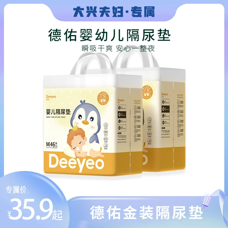 【大兴夫妇】专属一次性隔尿垫婴儿大尺寸防漏透气姨妈垫产褥垫尿垫