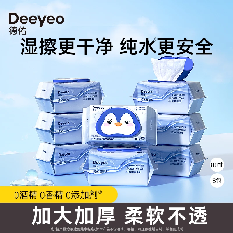 【瑞雪专享】德佑纯水湿厕纸家庭组合装大包可冲散湿厕巾厕纸湿巾