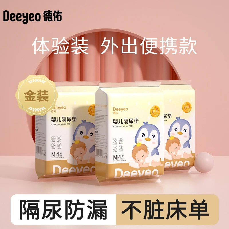 德佑一次性隔尿垫婴儿防水防漏透气姨妈垫尿布吸汗便携试用装免洗