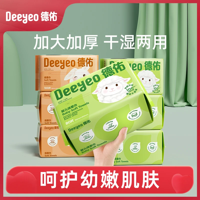 德佑婴儿绵柔巾干湿两用家庭装一次性洗脸巾珍珠纹加厚擦脸巾A