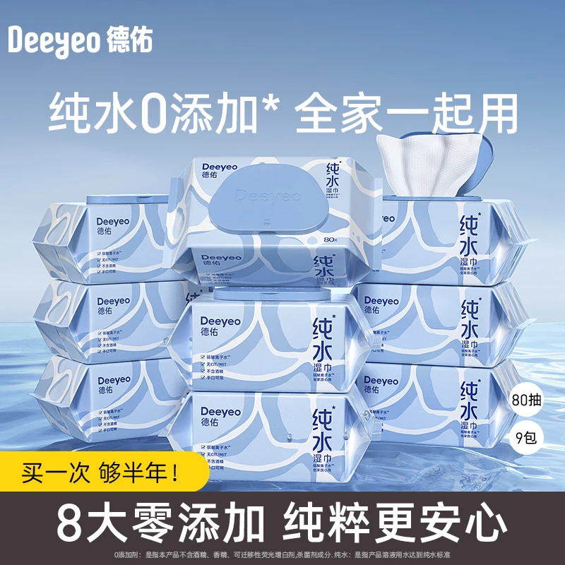 德佑纯水湿巾婴幼儿宝宝手口可用新生儿家庭装加厚湿纸巾大包80抽