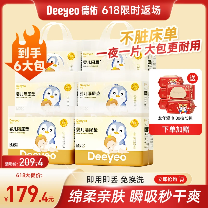【618狂欢购】德佑一次性金装隔尿垫婴儿宝宝防水透气姨妈垫产褥垫