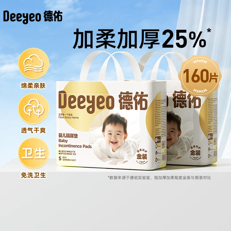 【柯妈专属】德佑一次性隔尿垫婴儿护理垫防水透气姨妈垫产褥垫尿布