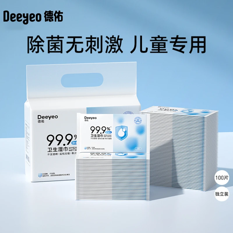 德佑儿童卫生湿巾婴儿加大加厚清洁无酒精杀菌便携装随身装去污