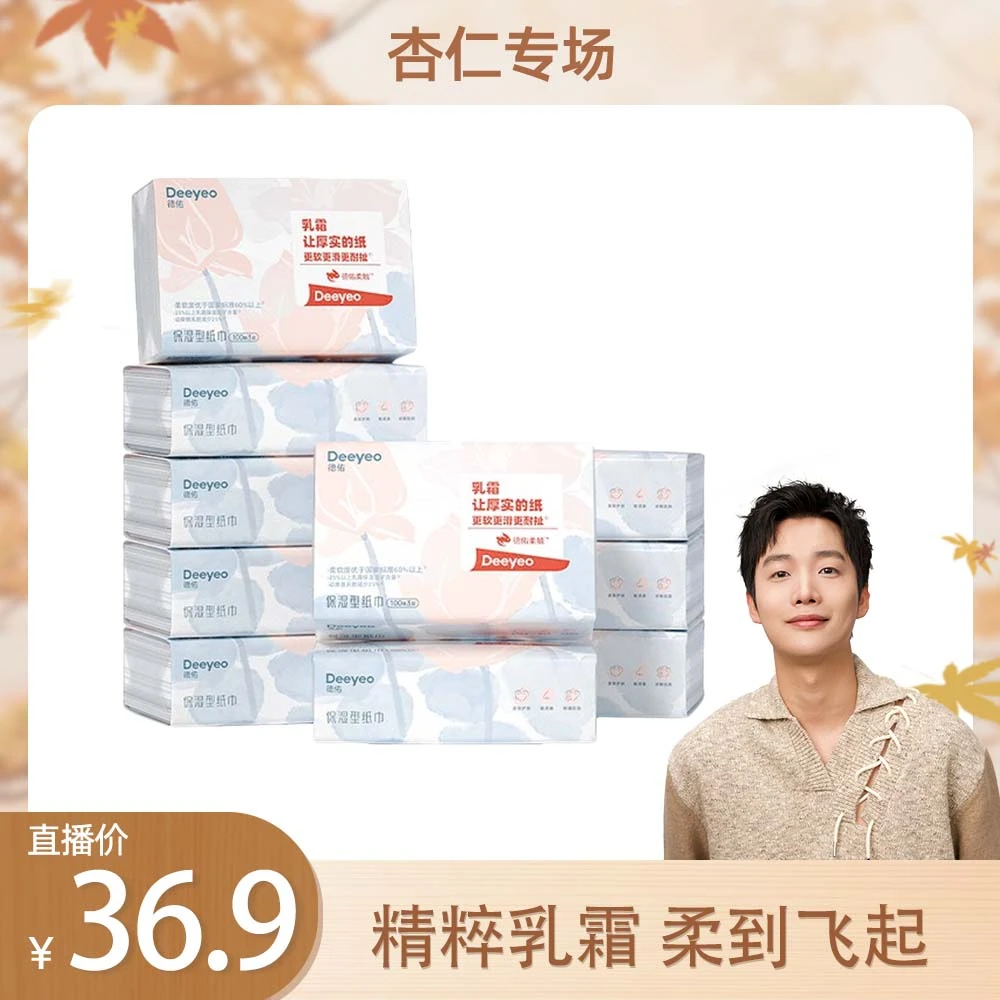 【杏仁专属】德佑婴儿云柔巾大包装保湿乳霜纸宝宝超柔抽纸巾柔纸巾