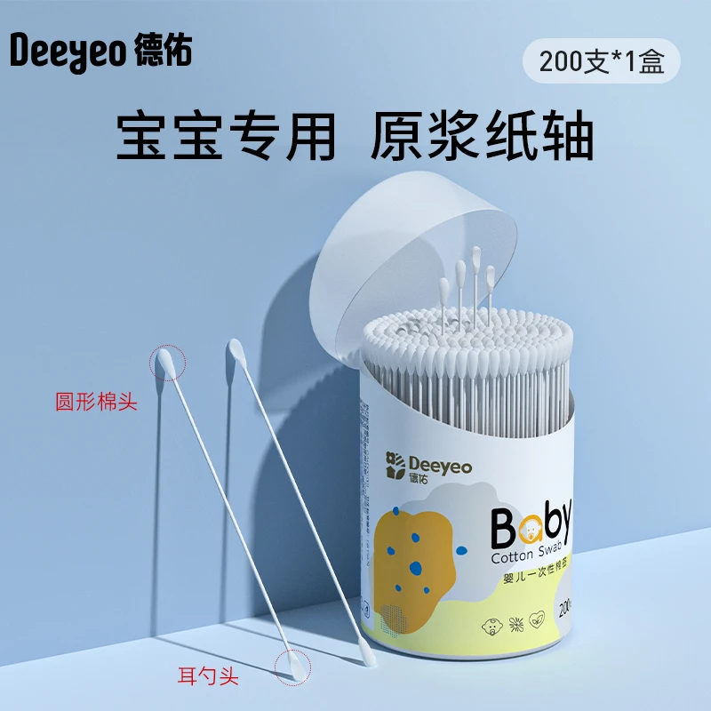 【郑州邮政专属】德佑婴儿双头棉签宝宝鼻耳专用棉花签200支柔软