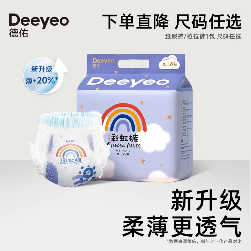 德佑拉拉裤婴儿纸尿裤超薄透气男女宝宝专用彩虹成长裤尿不湿大码