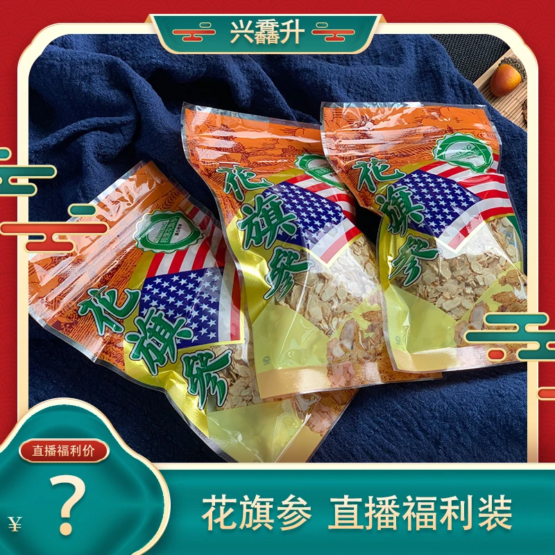【年货节】花旗参片长白山西洋参切片 正宗西洋参泡茶滋补50克