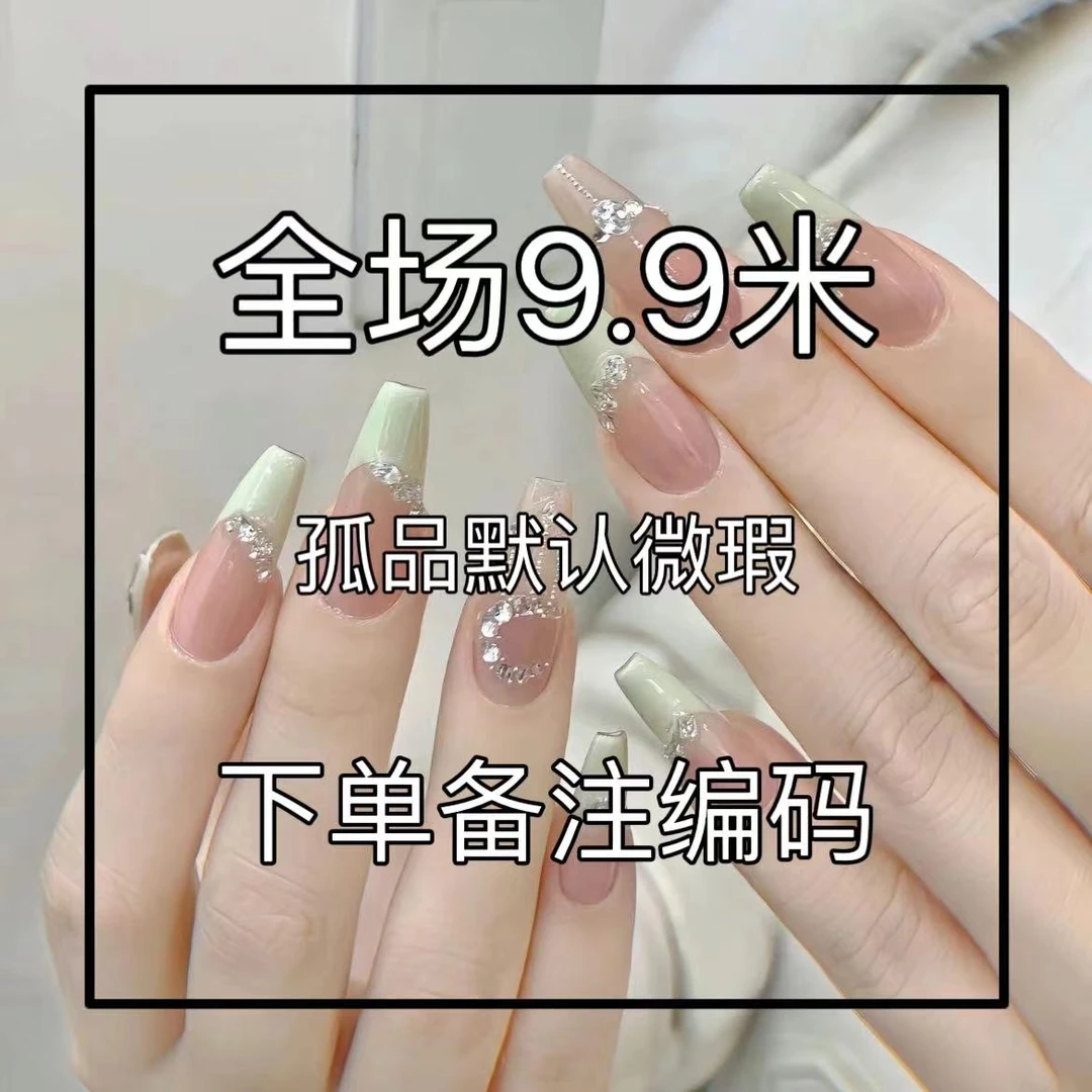 【2001-2062】备注编号下单/纯手工穿戴甲/掉钻默认微瑕/No退No换