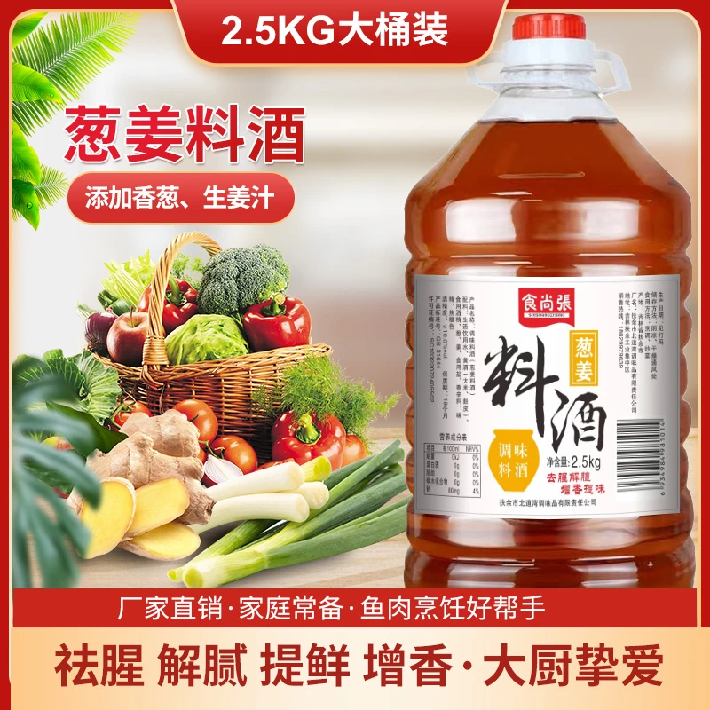 【厂家直发】大桶葱姜料酒去腥解腻家用炒菜提鲜5斤烹饪 批发