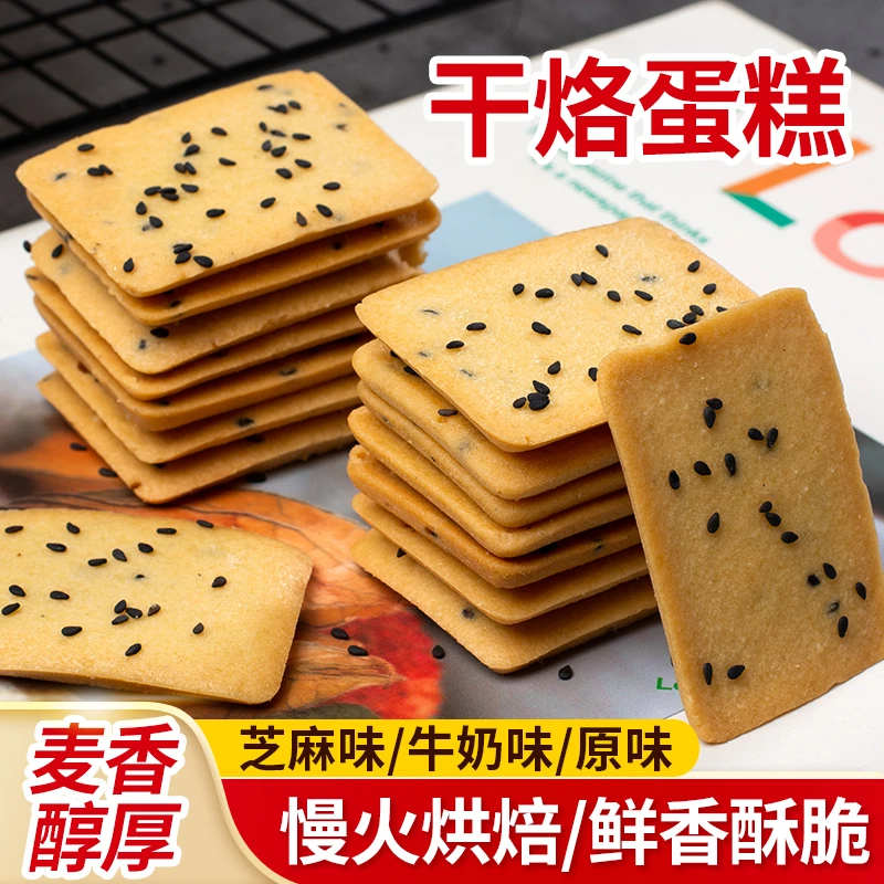 【一件代发包邮】干酪蛋糕鸡蛋煎饼薄脆饼干三口味酥香休闲零食