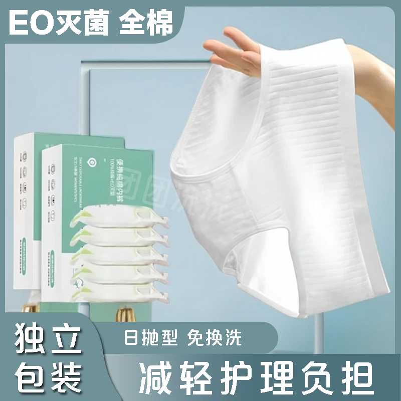 【材质亲肤】一次性内裤女士纯棉无菌旅行出差孕妇产妇产后免洗大码