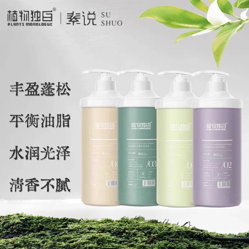 汇集丽植物独白洗发水护发素去屑控油蓬松洗发露套装顺滑
