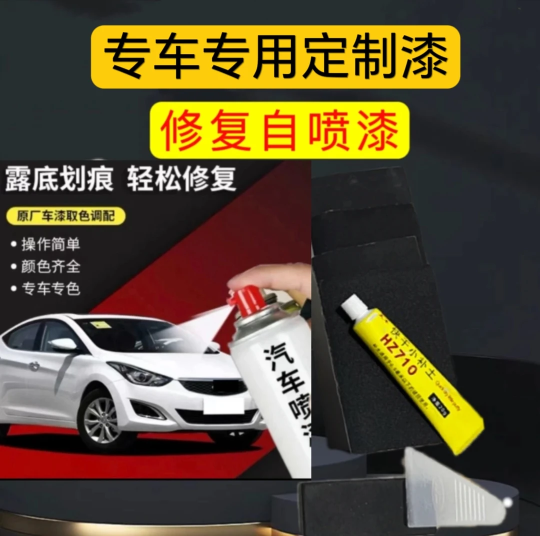 丰亮汽车手喷漆，【定制】下单留言【车型、年份、颜色】