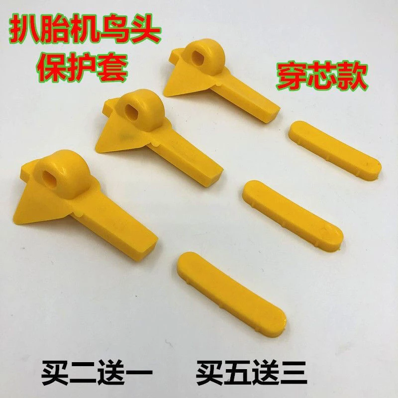 穿芯款 轮胎扒胎机配件拆胎鸟头垫轮毂保护垫胶垫鸟头钢圈保护套
