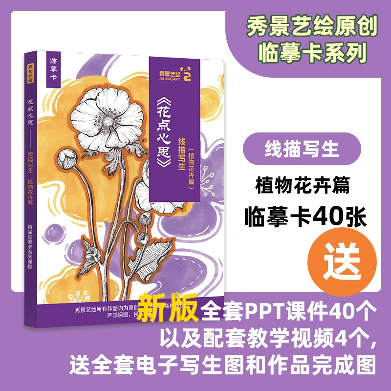 《花点心思》马克笔线描写生花卉植物系列临摹画画卡片40张A5带步骤