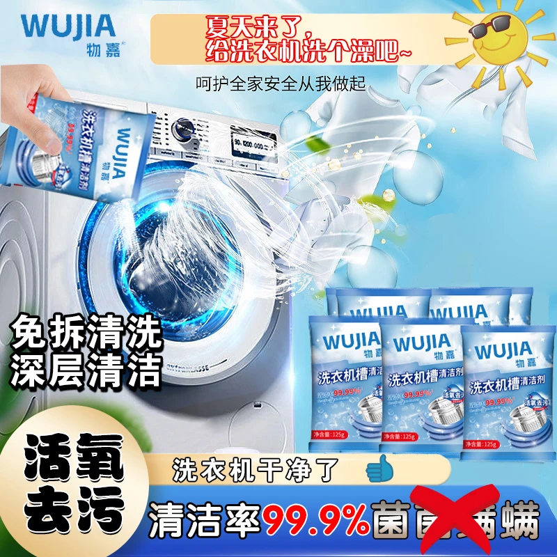 全新3代升级抑菌洗衣机槽清洁剂125g强力清洁清理家用深层除异味
