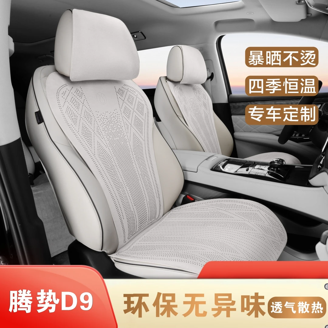 腾势D9专车定制翻毛皮四季通用汽车坐垫翻毛皮汽车坐垫