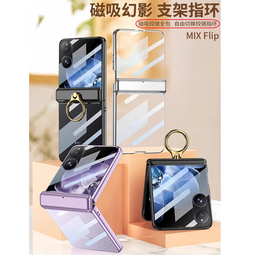 适用小米MIXFlip手机壳新款折叠屏中轴指环支架壳膜一体全包保护
