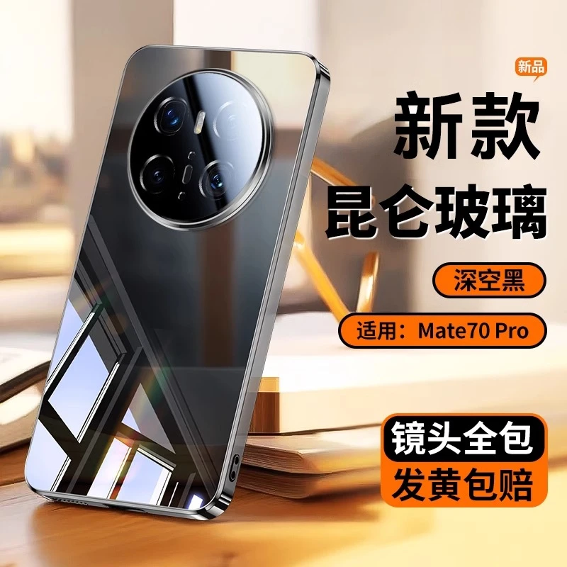 适用华为mate70手机壳70pro+新款保护套电镀冰晶玻璃防摔散热男女