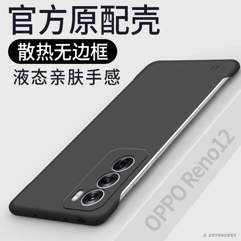 适用opporeno12手机壳新款液态无边框pro精孔镜头超薄男女散热壳
