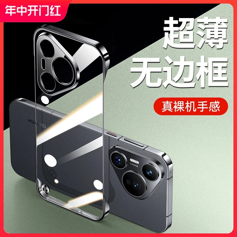 适用华为pura70pro手机壳透明无边框ultra超薄半包镜头全包保护套