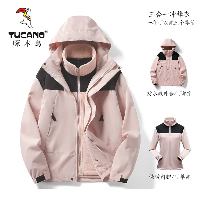 TUCANO/啄木鳥登山运动户外冲锋衣防风抗寒三合一可拆卸夹克外套