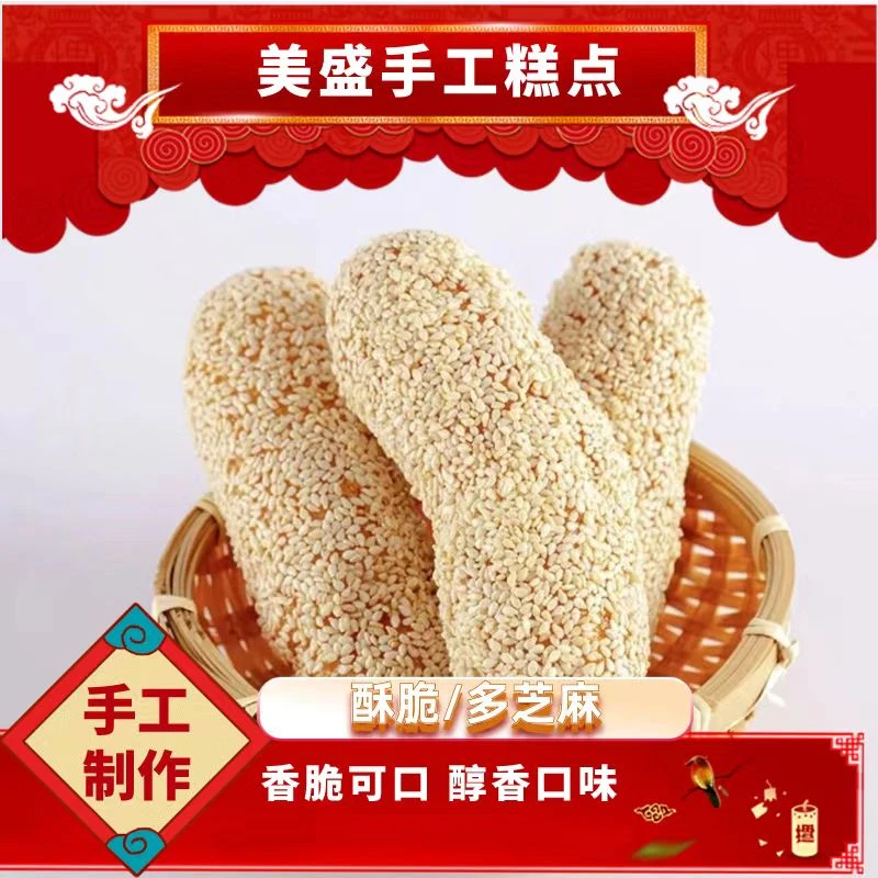 湖南特产纯手工·麻枣怀旧小零食芙蓉果廖花糖姥姥亲大金果小时候