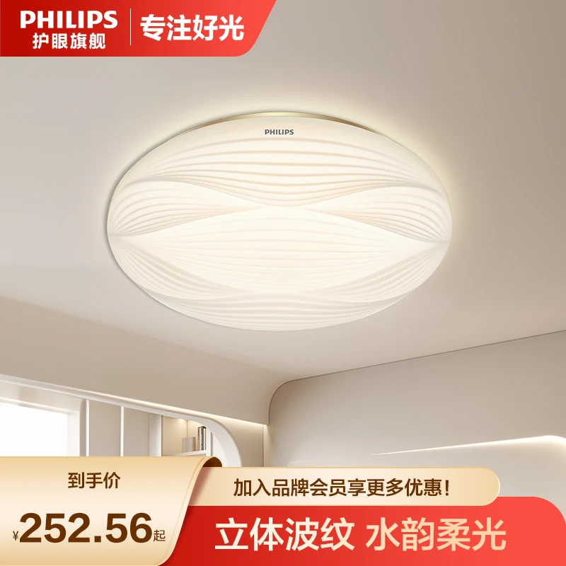 【怡漾 】飞利浦led卧室吸顶灯水波纹现代简约餐厅书房百搭北欧房间