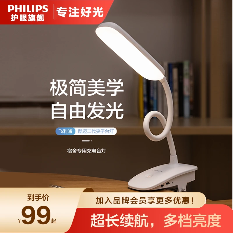 飞利浦酷迈二代LED充电小台灯床头学生宿舍书桌夹子灯插电学习用
