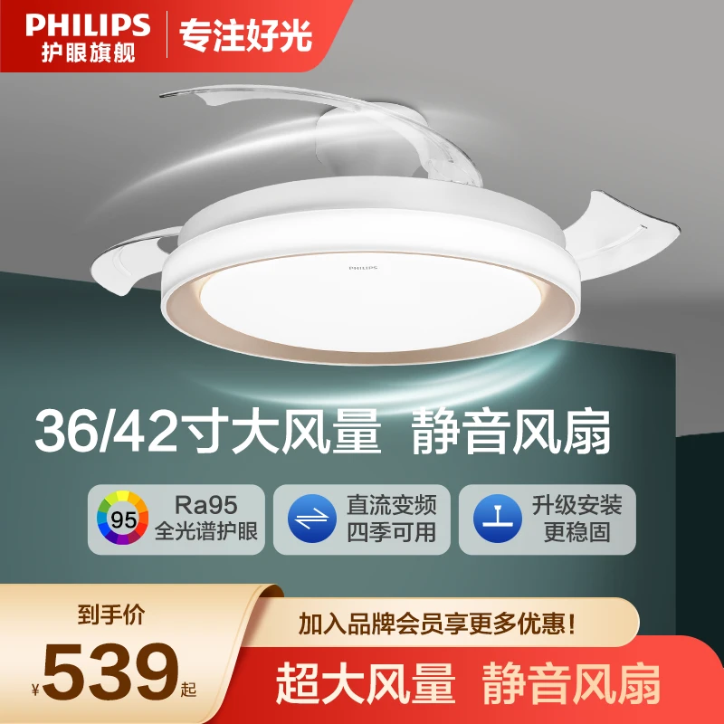 飞利浦隐形风扇灯吊扇灯吊灯客厅餐厅卧室灯家用电风扇灯2024新款