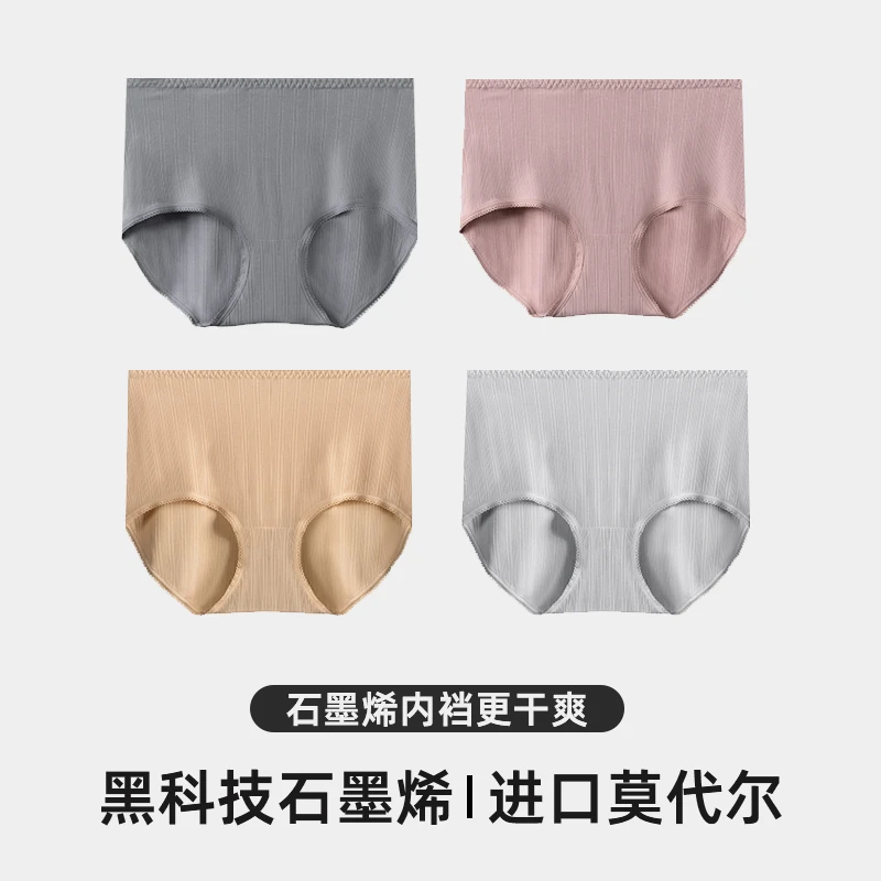 【女士内裤】螺纹莫代尔三角裤石墨烯抗菌底档女生三角大码中腰裤