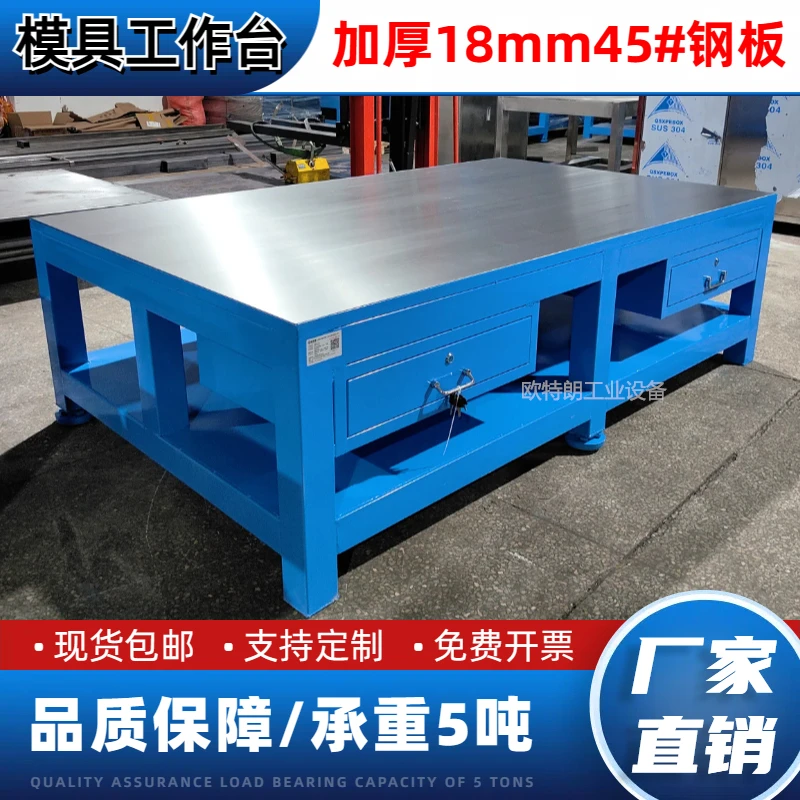 飞模修模省模台重型钳工工作台水磨钢板台面维修装配焊接钢板台